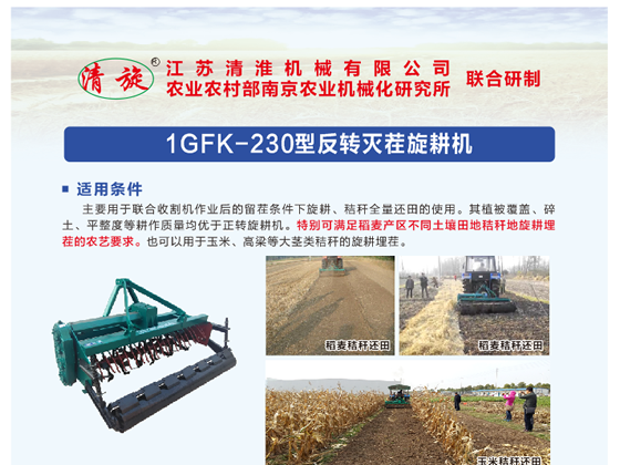1GFK-230型反轉(zhuǎn)滅茬旋耕機
